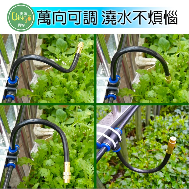 🍏🍓[Bingo賓購]台灣現貨- 萬向澆水灌溉系統 灑水 植物花園 輕鬆澆菜 開心農場 自動灑水 可調節彎曲萬向-細節圖2