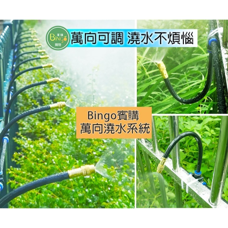 🍓[Bingo賓購]台灣現貨- 萬向澆水灌溉系統 灑水 植物花園 輕鬆澆菜 開心農場 自動灑水 可調節彎曲萬向🍏-細節圖4