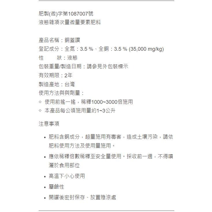 [Bingo賓購]銅蓋讚 銅離子+碳酸氫鉀 微量元素 植物生長 觀葉 多肉 果樹 園藝 菜苗 種苗 鹿角蕨 花卉 龜背芋-細節圖3