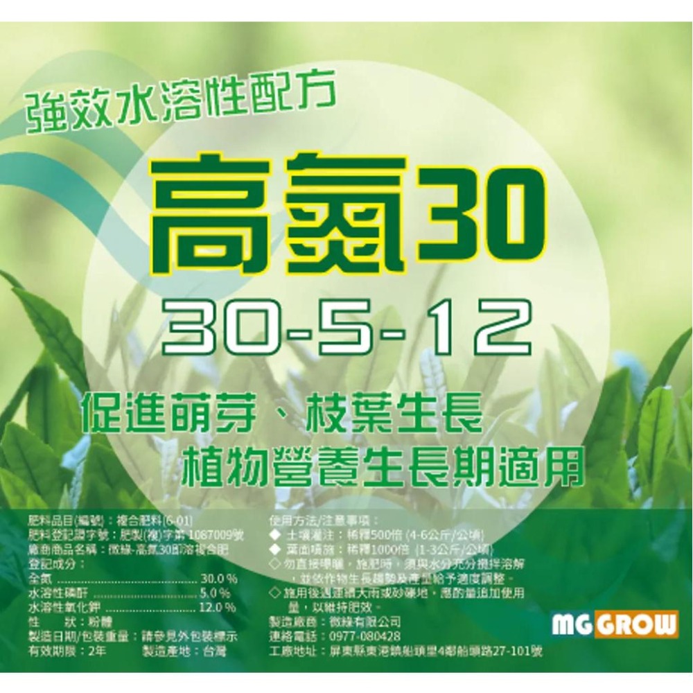 [Bingo賓購]氮肥 葉面肥 多肉 肥料 生長肥 植物肥 果樹肥 龜背芋 高氮30 高氮肥 觀葉植物 (送量杯)-細節圖2