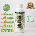 1公升瓶裝(送25ML量杯)