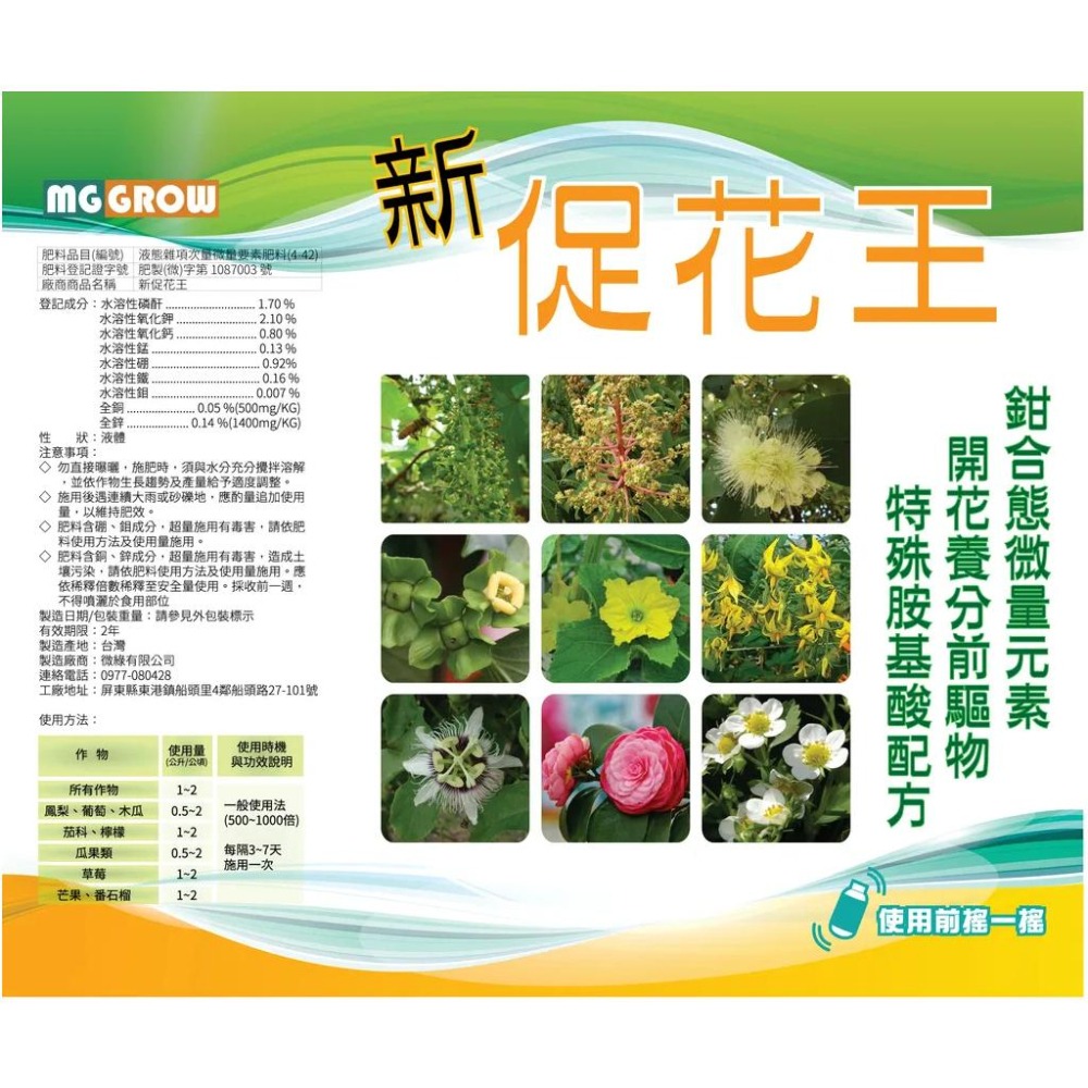 [Bingo賓購]新促花王 葉面肥 多肉 肥料 開花肥 植物肥 果樹肥 微量元素 觀葉植物 園藝 花卉 蘭花 催花-細節圖3