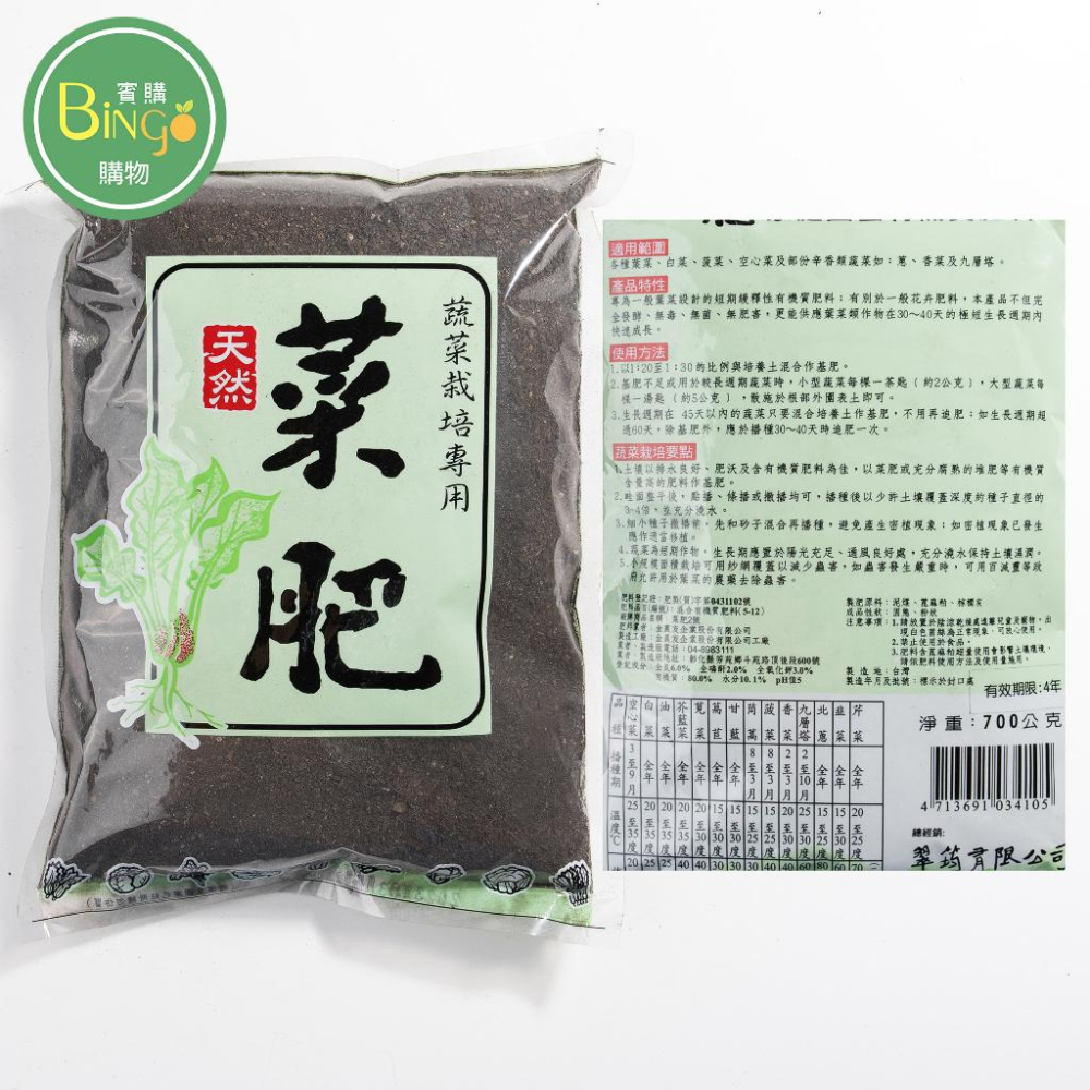 [Bingo賓購] 台灣現貨 天然菜肥(蔬菜栽培專用)小白菜 基肥 高麗菜 各種葉菜類 蔥 香菜 九層塔 菜苗 蒜-細節圖2