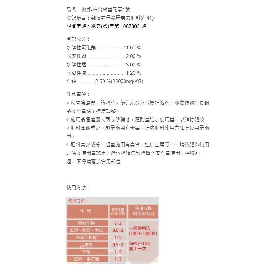 [Bingo賓購]水溶性綜合微量元素1號 植物生長 觀葉 多肉 果樹 園藝 菜苗 種苗 鹿角蕨 花卉 懶人肥料 種菜-細節圖3