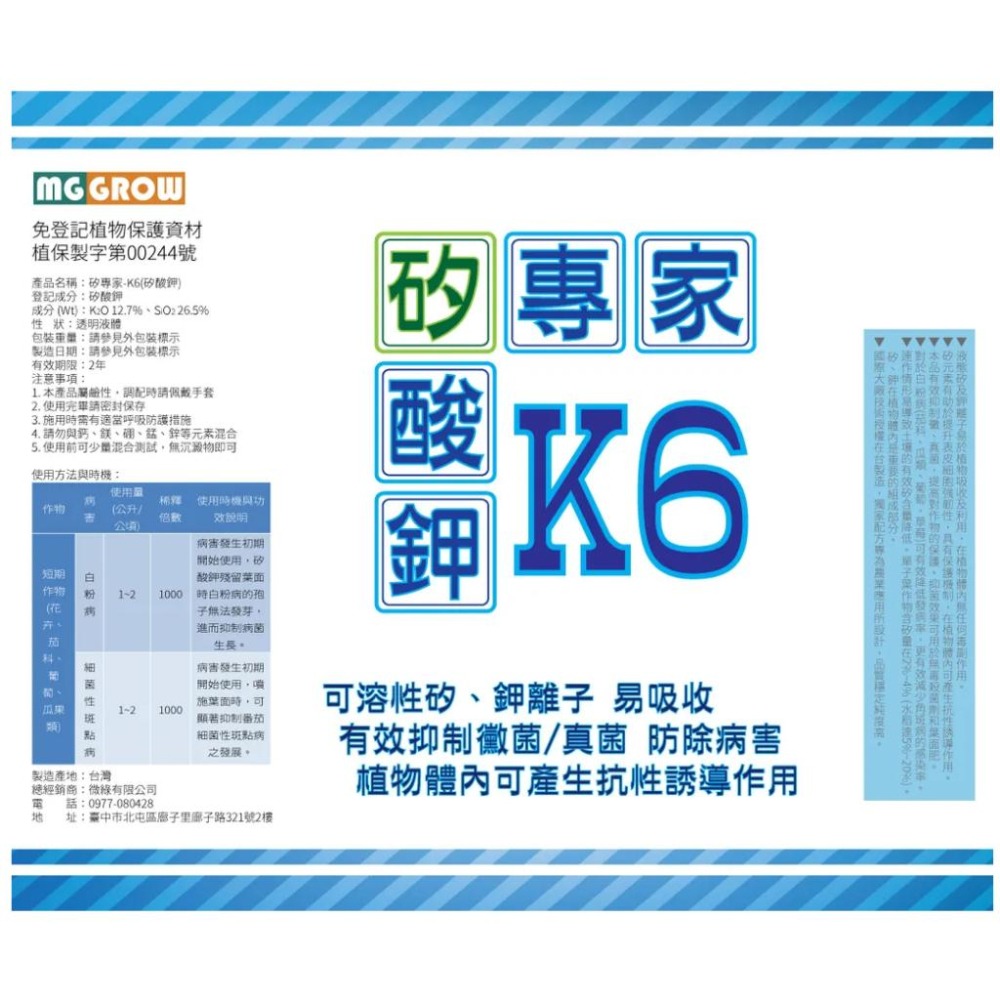 [Bingo賓購]矽專家- K6 矽酸鉀 可溶性矽 水溶性矽元素 單子葉植物用 種苗 種菜 蔥苗 蒜苗 薑 稻 防病菌 -細節圖2