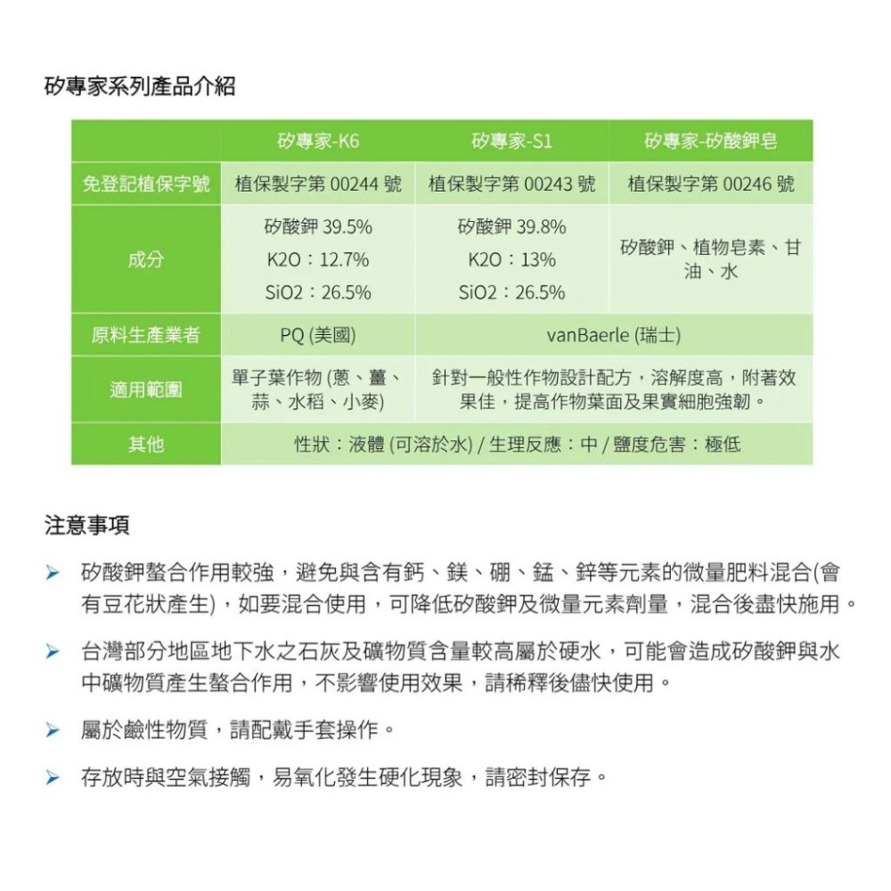 [Bingo賓購]矽專家- K6 矽酸鉀 可溶性矽 水溶性矽元素 單子葉植物用 種苗 種菜 蔥苗 蒜苗 薑 稻 防病菌 -細節圖3