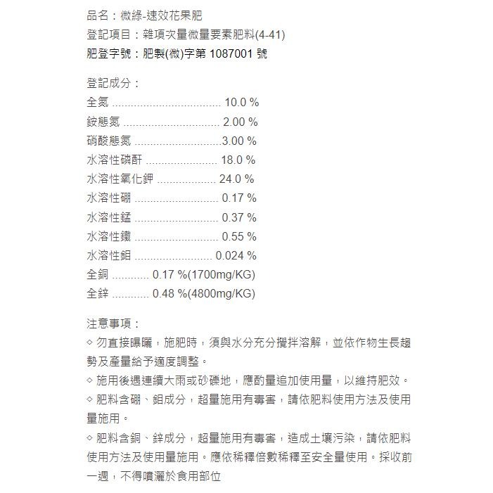 [Bingo賓購]速效花果肥(即溶) 開花期 果實期 肥料 氮 水果肥 植物結果期 花果肥 觀葉 多肉 種菜 果樹肥-細節圖4