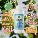 [賓購Bingo]金鈣螯-藻酸蛋白螯合鈣-鈣移動速度快-不會造成果實長不大的鈣肥-缺鈣的最佳好幫手 微量元素 果樹肥-規格圖1