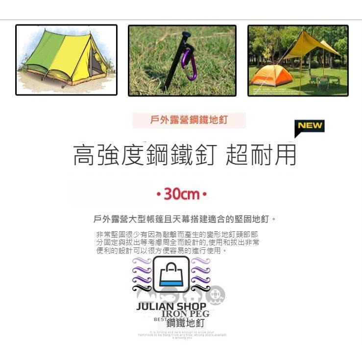 【杰妍選】營釘 30cm加粗大黑釘。直徑高達1cm! 戶外加粗加長野營地釘 天幕帳篷露營用沙灘營地釘30cm-細節圖4