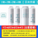 【台灣現貨】小米400G濾芯 云米400G濾芯 云米600G濾芯 小米600G濾芯 1號 2號 3號 4號套餐 PP棉-規格圖1