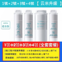 【台灣現貨】小米400G濾芯 云米400G濾芯 云米600G濾芯 小米600G濾芯 1號 2號 3號 4號套餐 PP棉-規格圖1