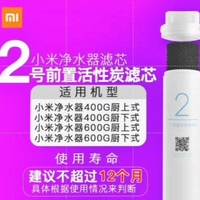 【台灣現貨】小米淨水器濾芯 云米濾芯 PP棉濾芯 活性炭 RO逆渗透 1號 2號 4號 廚上式 廚下式 1A 400增強-細節圖3