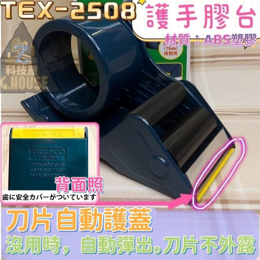 💫科技屋Z💫🇯🇵 日本進口 TRUSCO 中山 膠台 膠帶 膠帶切割器 切割器 切台 膠帶切台 切臺 封箱膠帶-細節圖2