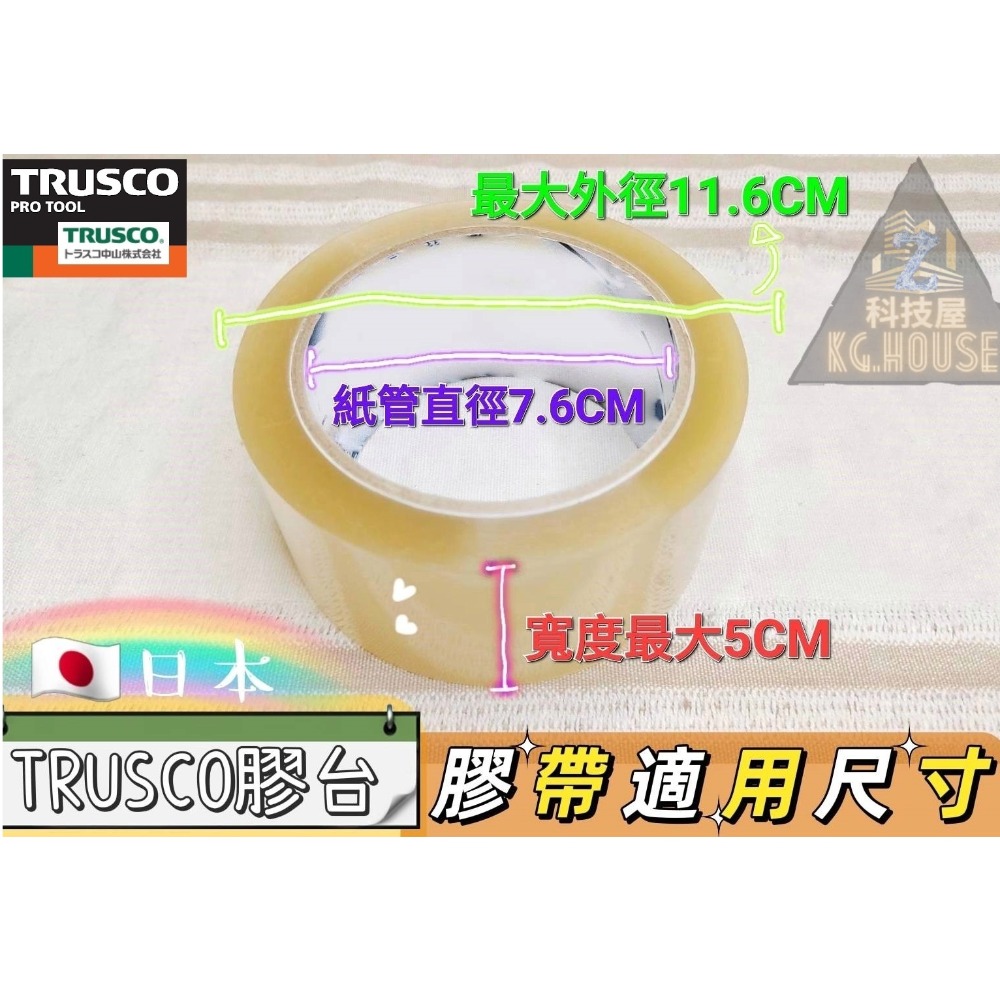 💫科技屋Z💫🇯🇵 日本進口 TRUSCO 中山 膠台 膠帶 膠帶切割器 切割器 切台 膠帶切台 切臺 封箱膠帶-細節圖6