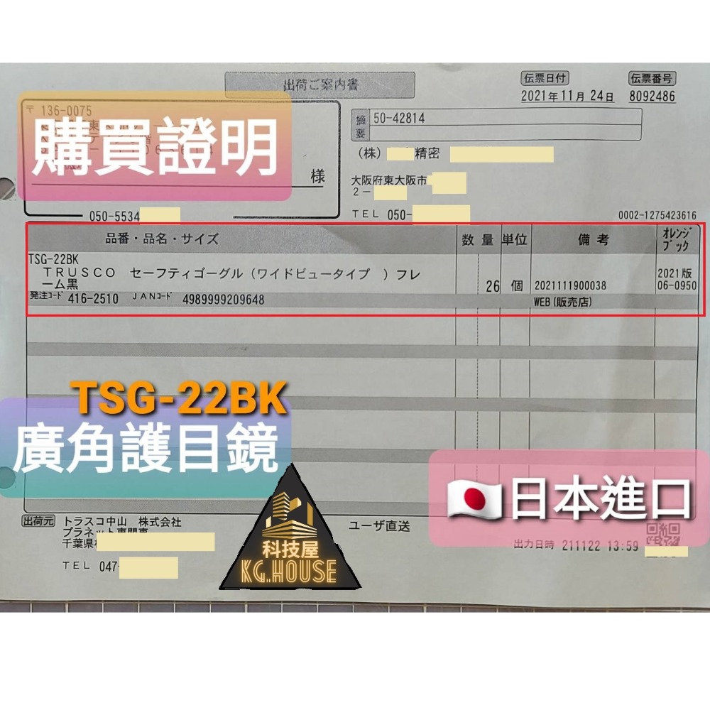 🛠科技屋Z🛠🇯🇵 日本原裝 TRUSCO 中山 氣密 護目鏡 工業護目鏡 可粉塵作業 TSG22BK 抗UV-細節圖4