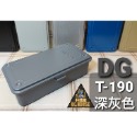 💫科技屋Z💫🇯🇵日本製 TRUSCO 中山 T-190 收納盒 工具盒 金屬 工具箱 收納箱 同TOYO-規格圖3