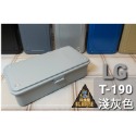 💫科技屋Z💫🇯🇵日本製 TRUSCO 中山 T-190 收納盒 工具盒 金屬 工具箱 收納箱 同TOYO-規格圖3