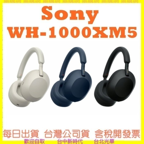 SONY WH-1000XM5 降噪藍牙耳機『內附攜行包』無線耳機WH1000XM5 - 樂購