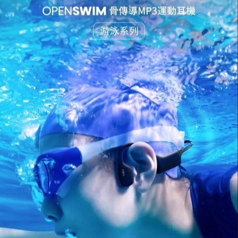 送運動後背包】SHOKZ OpenSwim S700【不是藍牙耳機】骨傳導耳機無線MP3