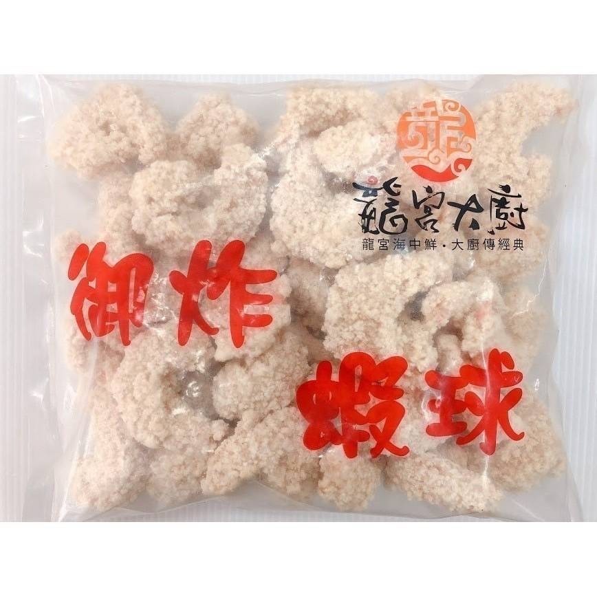 人氣御炸蝦球｜輕鬆精緻上菜宴客-細節圖2