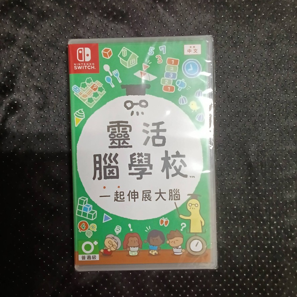任天堂 NS Switch 靈活腦學校 中文台版封面 全新未拆
