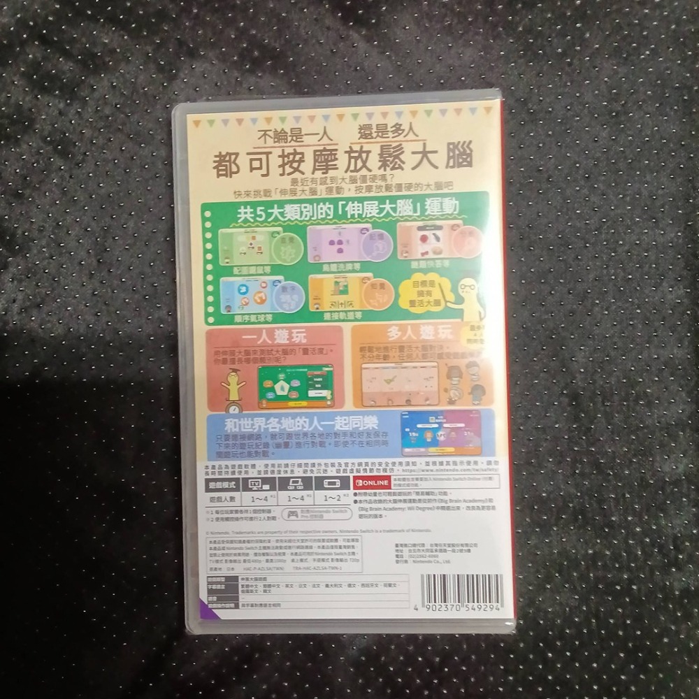 任天堂 NS Switch 靈活腦學校 中文台版封面 全新未拆-細節圖2