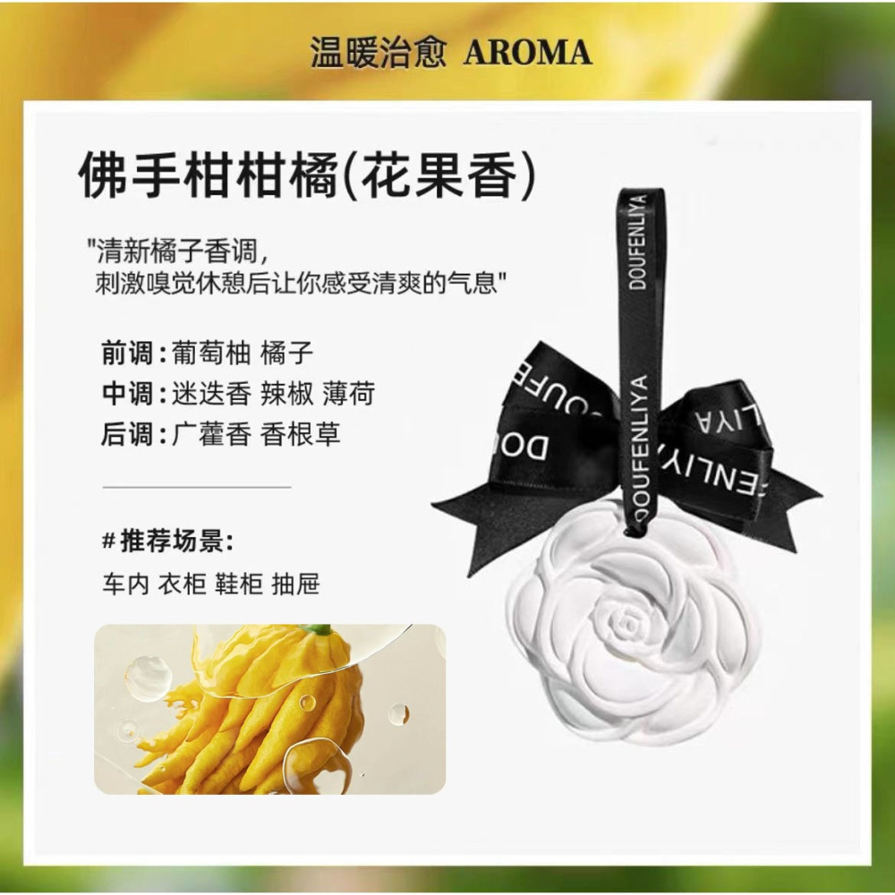 【有喜小日子嚴選】山茶花衣櫃衣櫥香薰石膏香片掛飾房間薰香車香-細節圖8