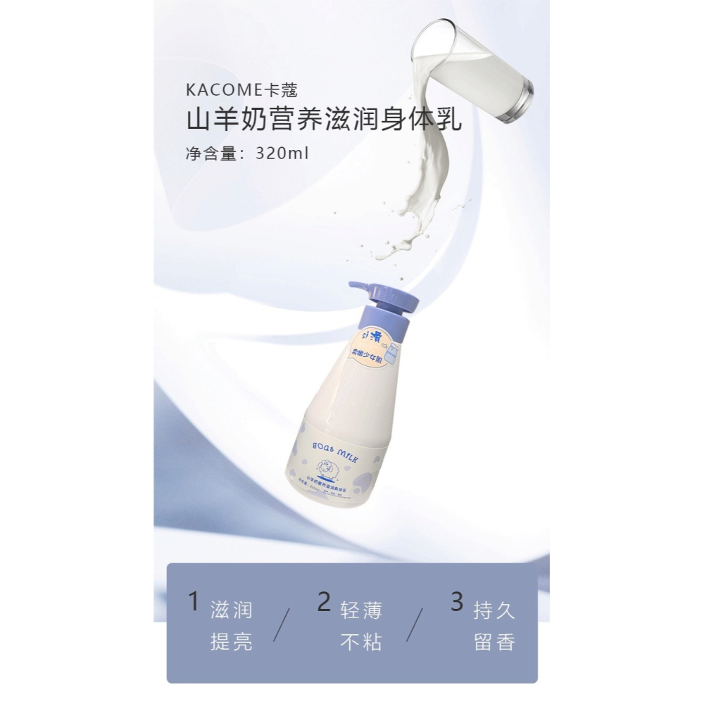 卡蔻山羊奶身體乳液女學生全身留香清爽不油腻保濕補水-細節圖3