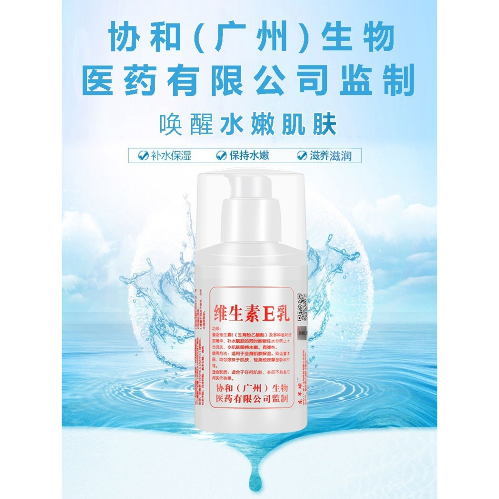 【有喜小日子嚴選】維生素E保濕乳液肌膚保濕補水聖品-細節圖3
