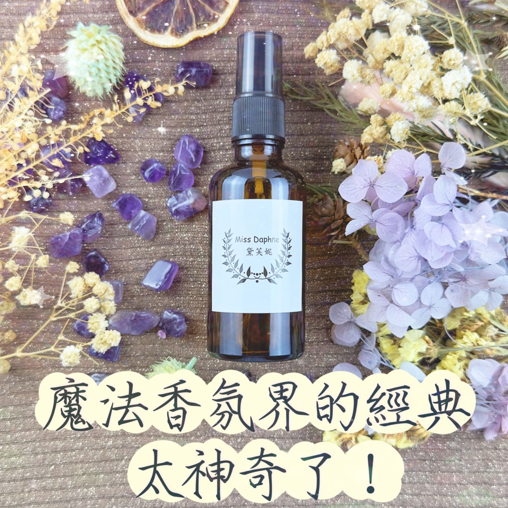 🌟魔法香氛界的經典🍀 太神奇了🎀50ML🔮魔法噴霧 能量噴霧 空間噴霧 香氛噴霧 水晶噴霧-財富 真愛 開運-細節圖6