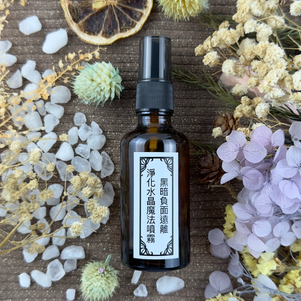 IV 黑暗負面遠離 淨化水晶魔法噴霧