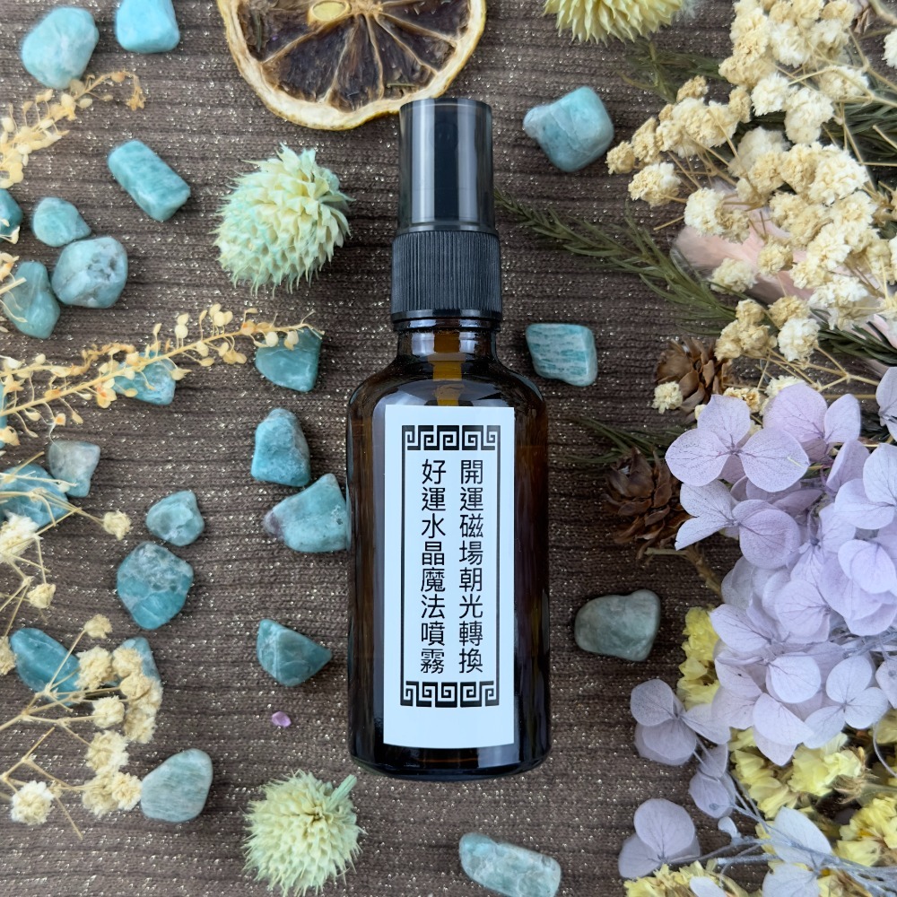 🌟魔法香氛界的經典🍀 太神奇了🎀50ML🔮魔法噴霧 能量噴霧 空間噴霧 香氛噴霧 水晶噴霧-財富 真愛 開運-規格圖6
