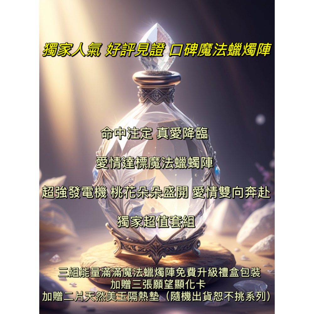 🌟魔法蠟燭陣的經典🔮太神奇了！🌸 魔法蠟燭 水晶蠟燭 許願蠟燭 轉運蠟燭 香氛蠟燭- 命中註定真愛降臨 挽回復合-細節圖3