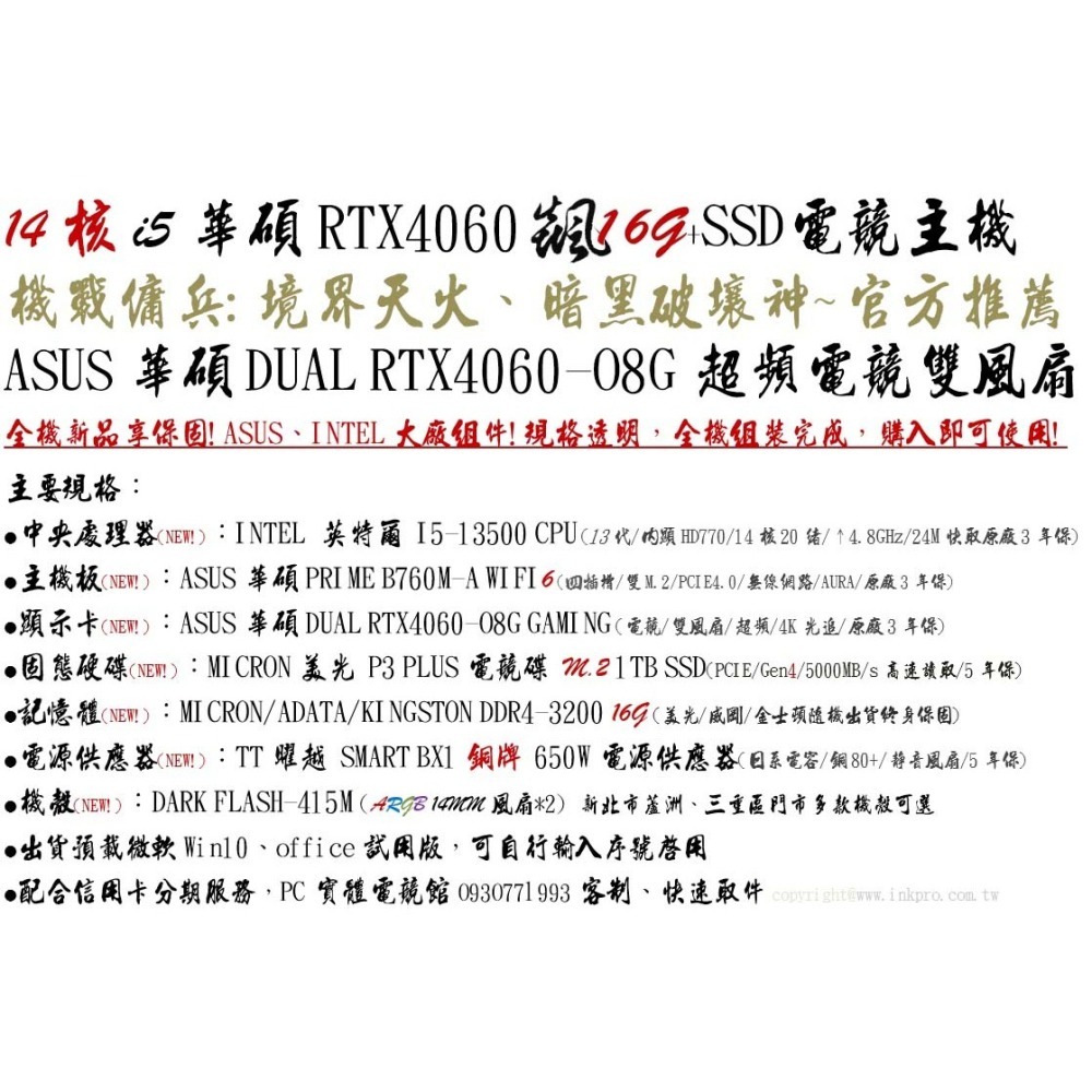 14核 I5-13500 華碩 WIFI 超頻雙風扇 RTX4060 飇16G 電競 1T 電腦 主機【機戰傭兵-細節圖2