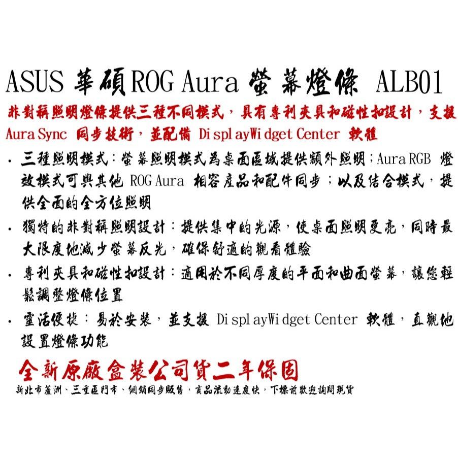 現貨】全新 ASUS 華碩 ROG AURA monitor light bar 電競 螢幕掛燈 alb01【公司貨-細節圖2