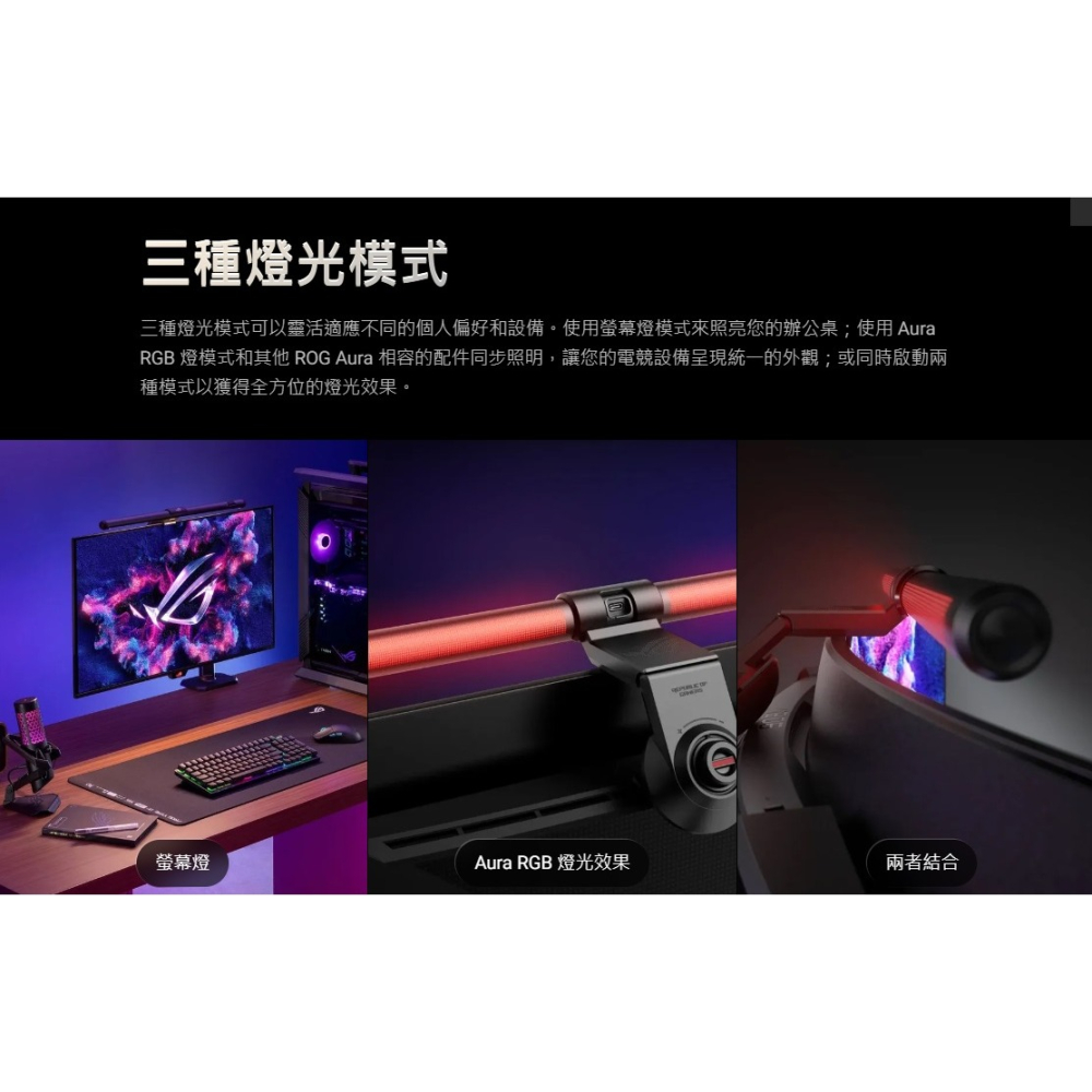 現貨】全新 ASUS 華碩 ROG AURA monitor light bar 電競 螢幕掛燈 alb01【公司貨-細節圖5