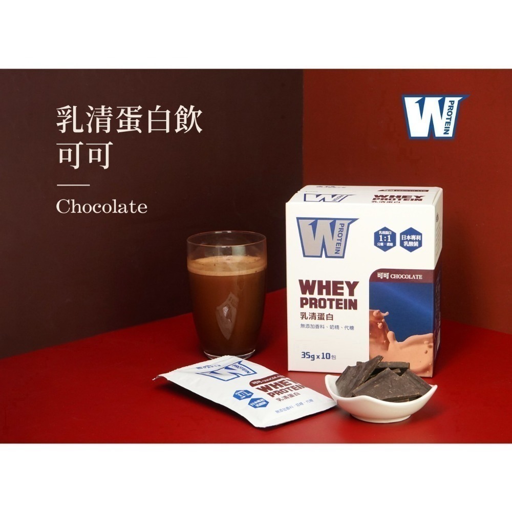 義美生醫 W PROTEIN乳清蛋白飲-可可 義美乳清蛋白 義美生醫乳清蛋白 義美乳清蛋白飲 乳清蛋白 可可乳清蛋白-細節圖5