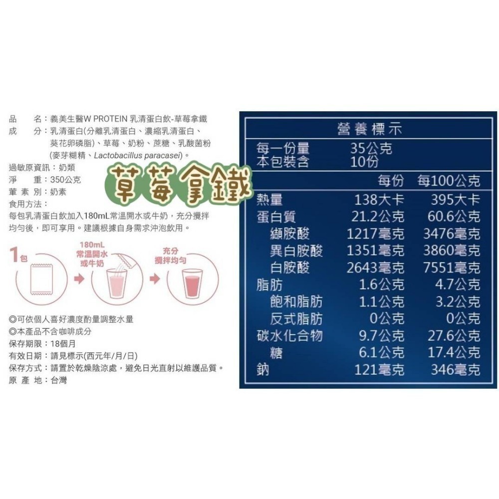 義美生醫 W PROTEIN乳清蛋白飲-草莓拿鐵 義美乳清蛋白 義美生醫乳清蛋白 乳清蛋白 草莓乳清蛋白-細節圖5