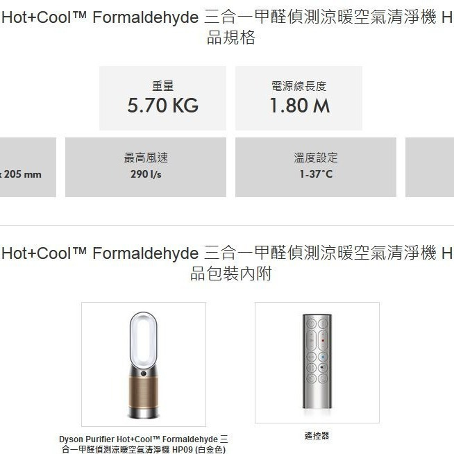 免運費 全新 台灣 公司貨 DYSON HP09 三合一冷暖清淨機-細節圖2