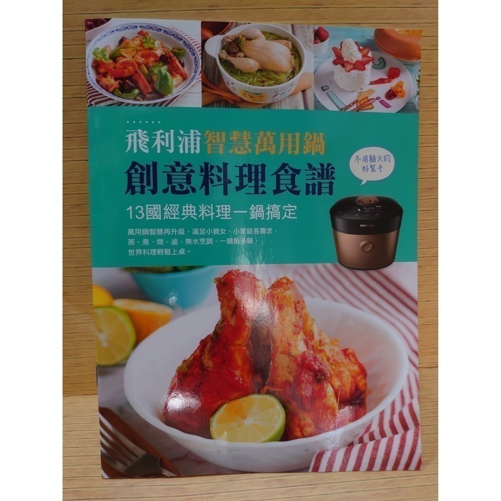 限量特價 全新 飛利浦 PHILIPS 萬用鍋 HD2195 金小萬 + 食譜 四級節能 兩年保固-細節圖3