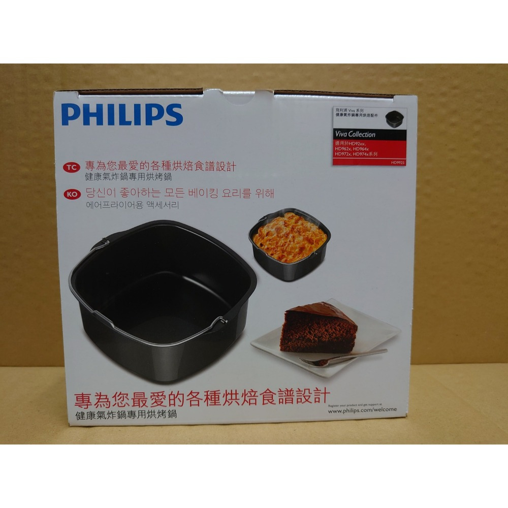 限量完整大全配 飛利浦 氣炸鍋 HD9742 +大全配8配件組 全新台灣公司貨-細節圖3