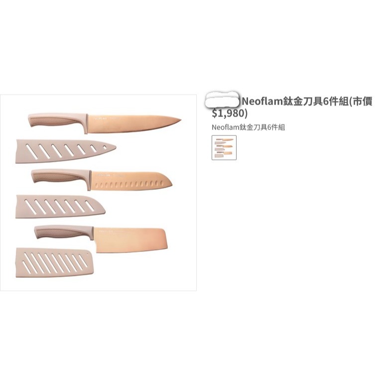 全新 NEOFLAM 鈦金刀具 6件組-細節圖2