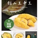 馬來西亞 榴槤界的愛馬仕 貓山王中王-規格圖2