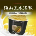 馬來西亞【貓山王榴槤】冰淇淋(80g/杯)-規格圖3