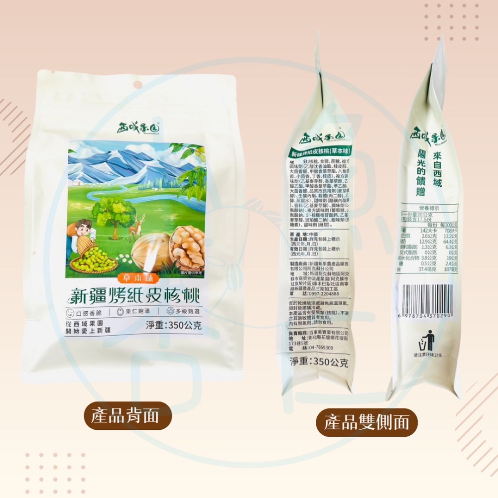 核桃 新疆紙皮核桃 西域果園 草本味 阿克蘇185核桃 合法進口報關 FDA檢驗合格 效期最新 核桃 現貨-細節圖2
