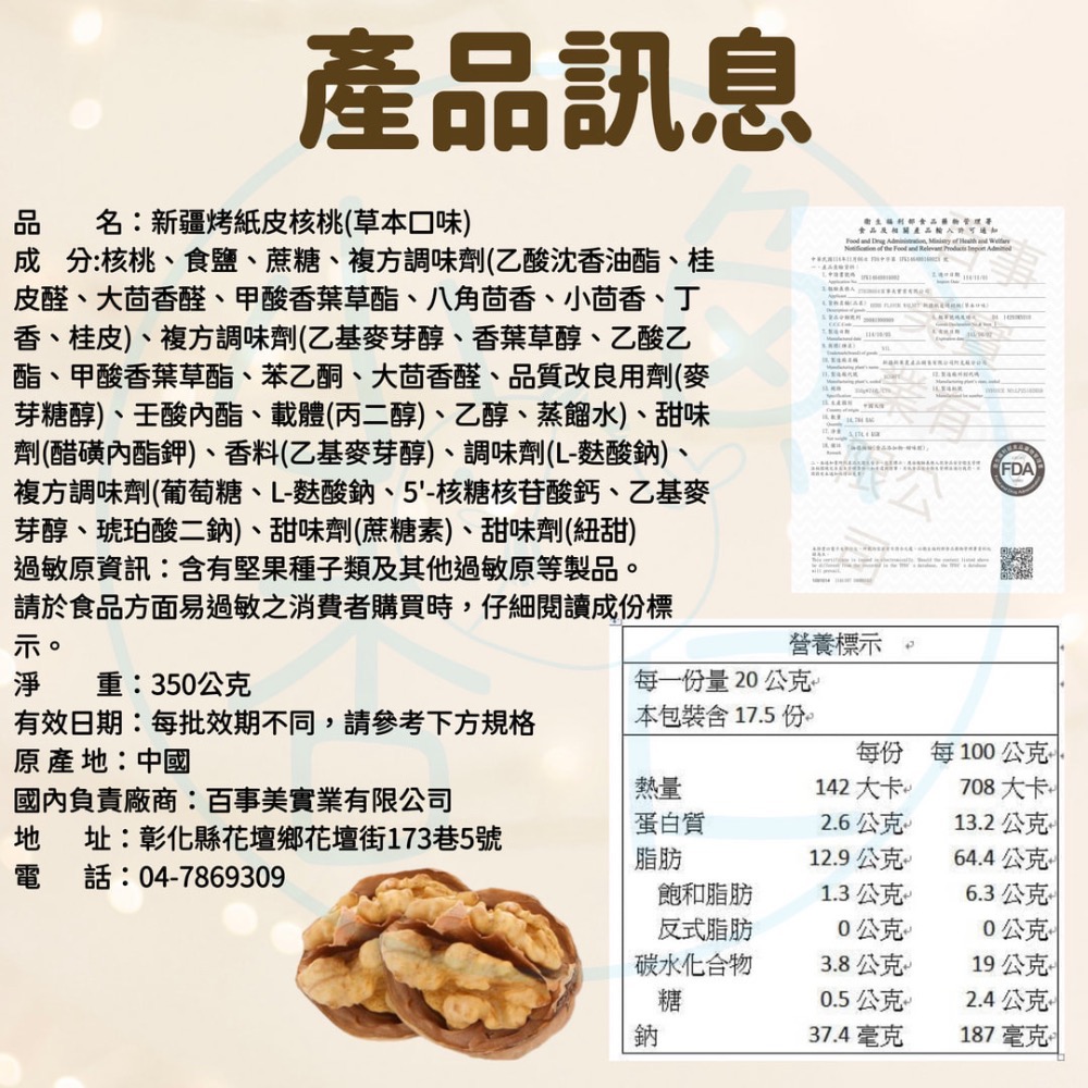 核桃 新疆紙皮核桃 西域果園 草本味 阿克蘇185核桃 合法進口報關 FDA檢驗合格 效期最新 核桃 現貨-細節圖3
