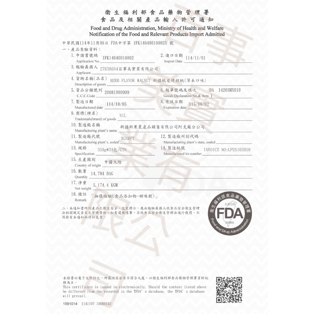 核桃 新疆紙皮核桃 西域果園 草本味 阿克蘇185核桃 合法進口報關 FDA檢驗合格 效期最新 核桃 現貨-細節圖5