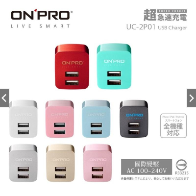 現貨金屬色限定版ONPRO UC-2P01 雙USB輸出電源供應器/充電器(5V/2.4A) 玫瑰金 黑色白色紫色 插頭