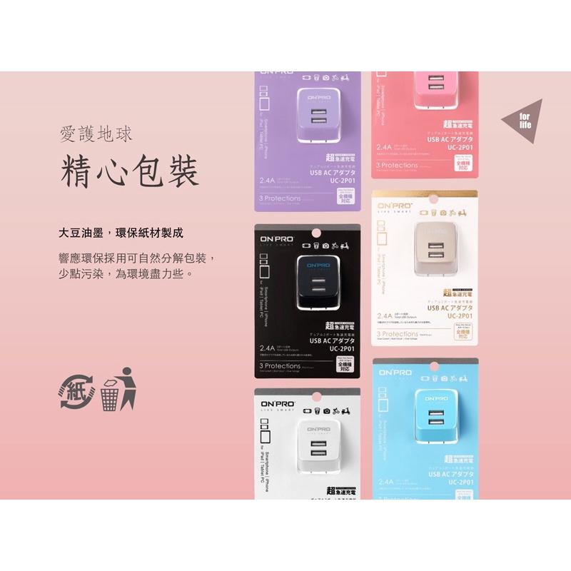 現貨金屬色限定版ONPRO UC-2P01 雙USB輸出電源供應器/充電器(5V/2.4A) 玫瑰金 黑色白色紫色 插頭-細節圖4