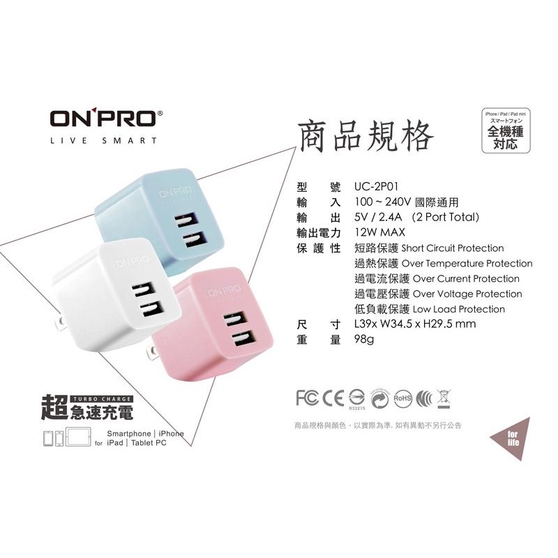 現貨金屬色限定版ONPRO UC-2P01 雙USB輸出電源供應器/充電器(5V/2.4A) 玫瑰金 黑色白色紫色 插頭-細節圖6